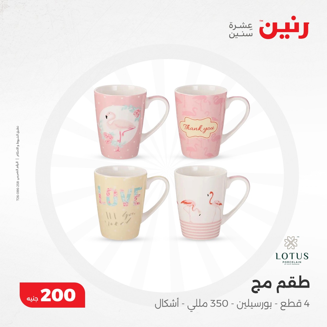 raneen offers from 8dec to 8dec 2024 عروض رنين من 8 ديسمبر حتى 8 ديسمبر 2024 صفحة رقم 32